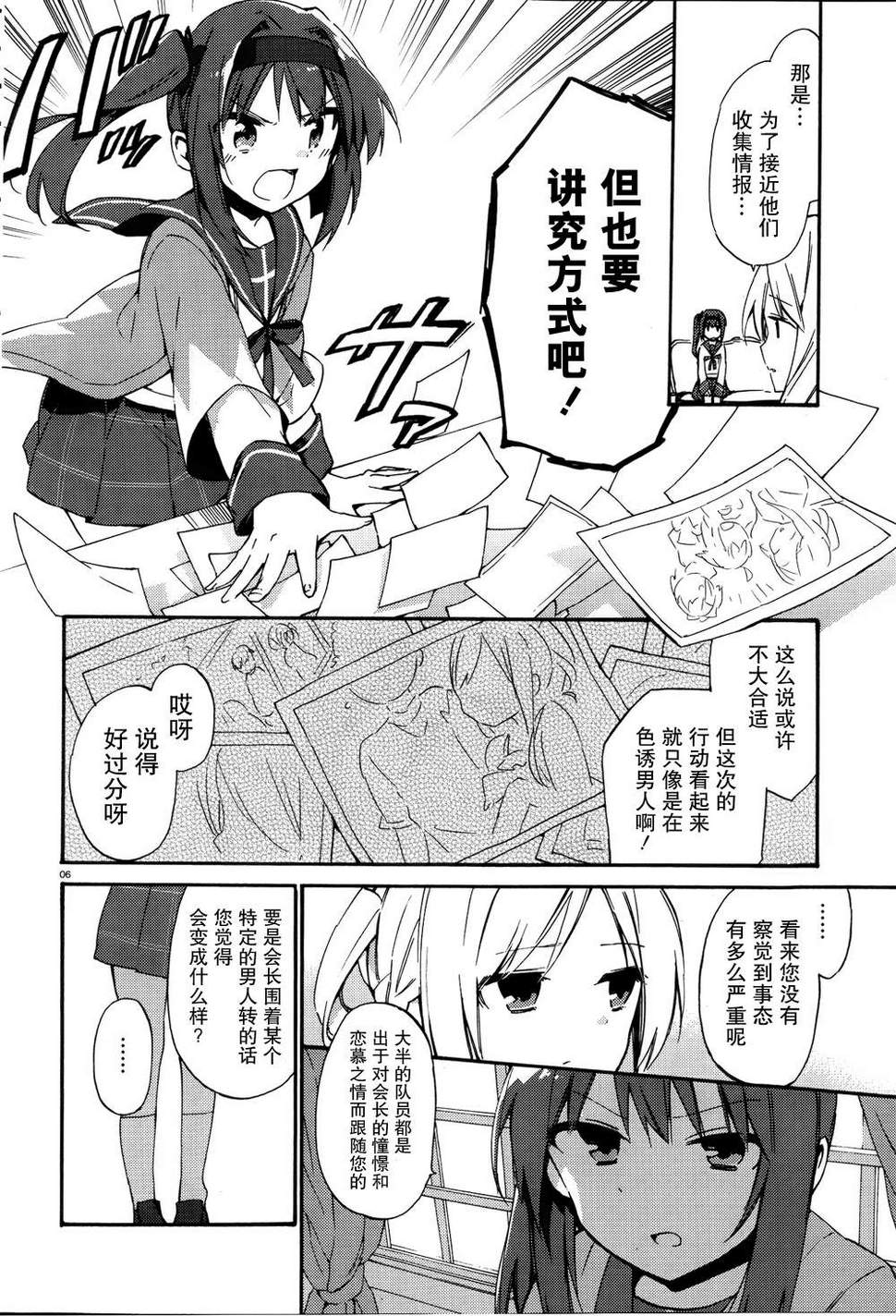 这间教室被不回家社占领了。韩漫全集-第09话无删减无遮挡章节图片 