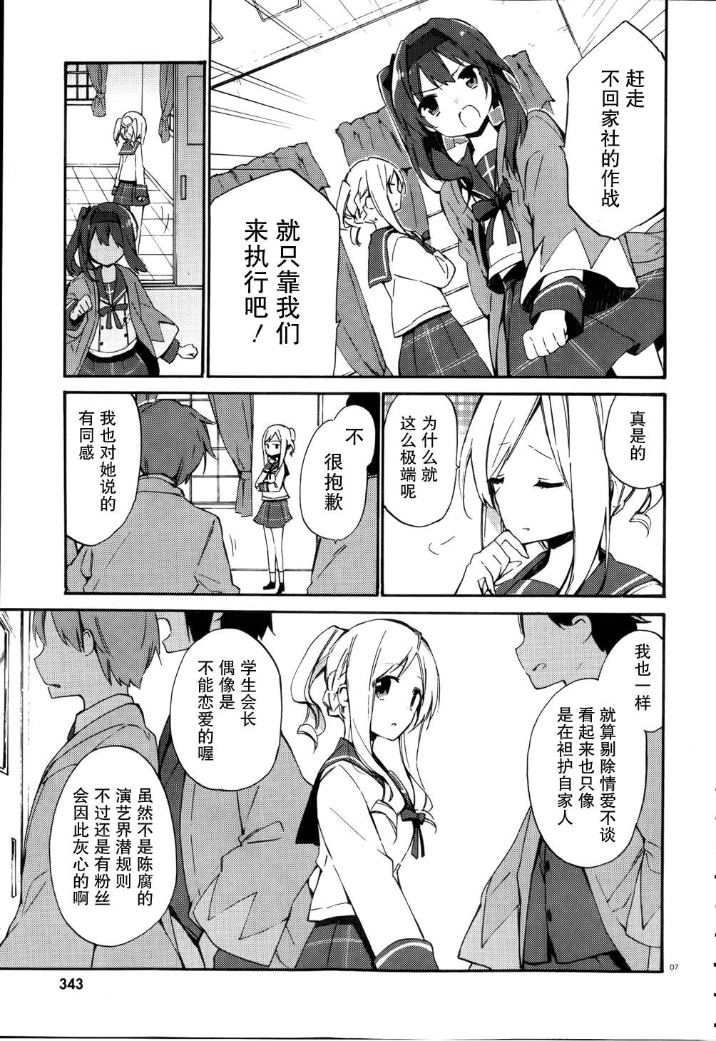 这间教室被不回家社占领了。韩漫全集-第09话无删减无遮挡章节图片 