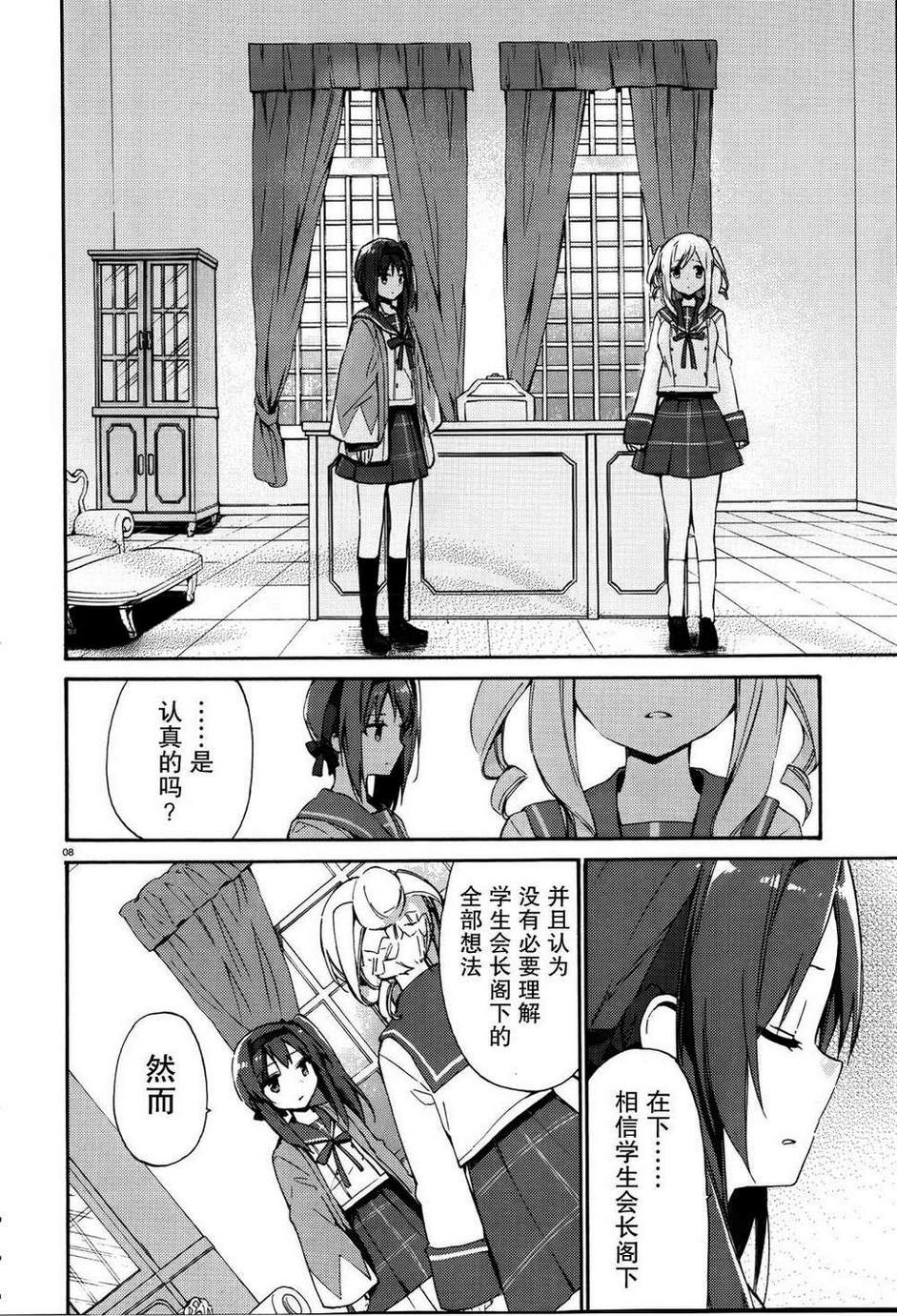 这间教室被不回家社占领了。韩漫全集-第09话无删减无遮挡章节图片 
