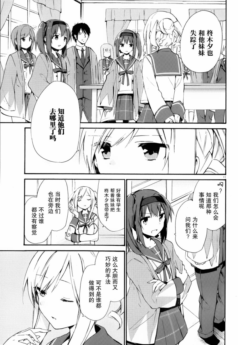 这间教室被不回家社占领了。韩漫全集-第10话无删减无遮挡章节图片 
