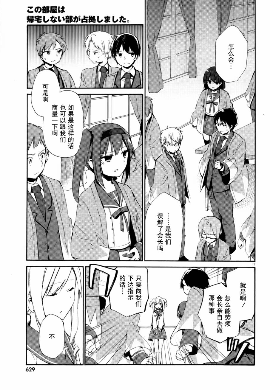 这间教室被不回家社占领了。韩漫全集-第10话无删减无遮挡章节图片 