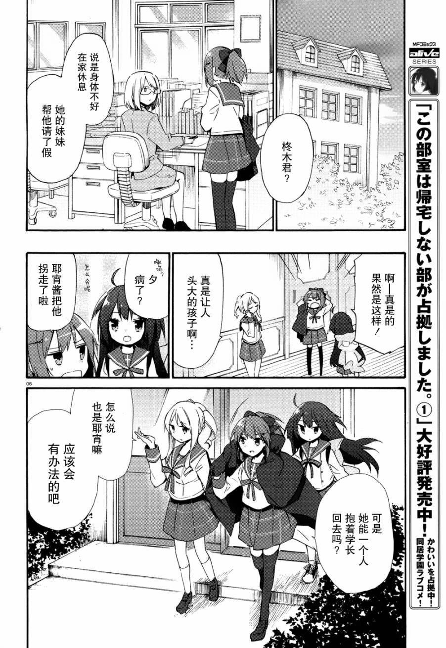 这间教室被不回家社占领了。韩漫全集-第10话无删减无遮挡章节图片 