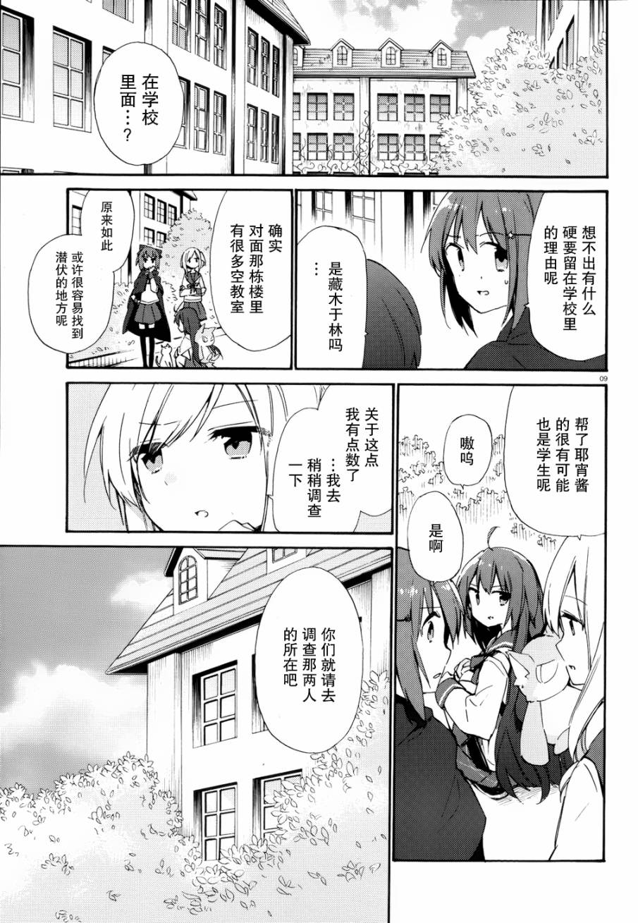 这间教室被不回家社占领了。韩漫全集-第10话无删减无遮挡章节图片 