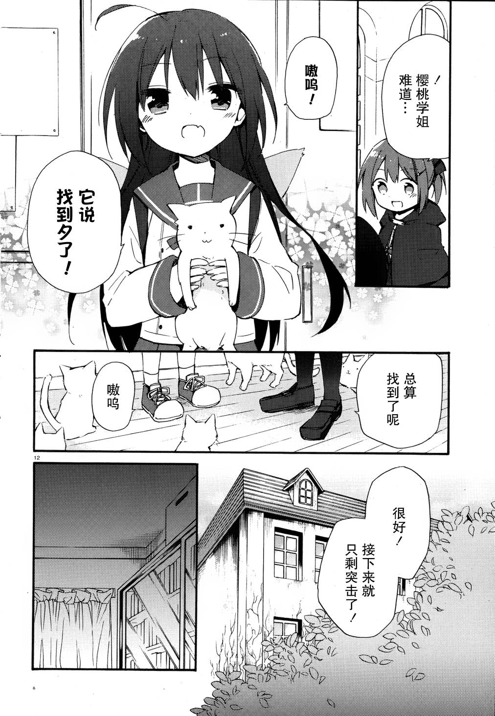 这间教室被不回家社占领了。韩漫全集-第11话无删减无遮挡章节图片 