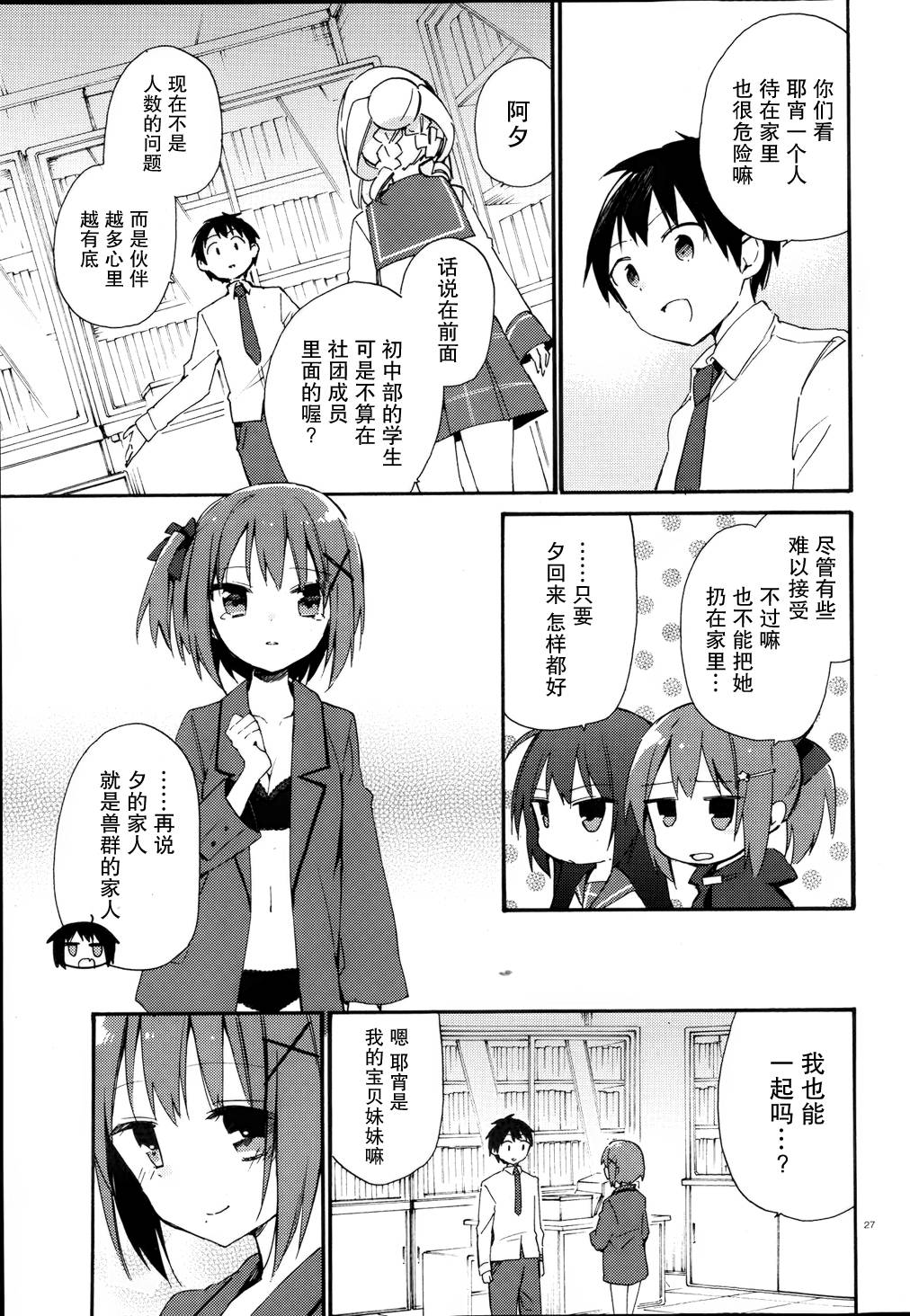 这间教室被不回家社占领了。韩漫全集-第11话无删减无遮挡章节图片 