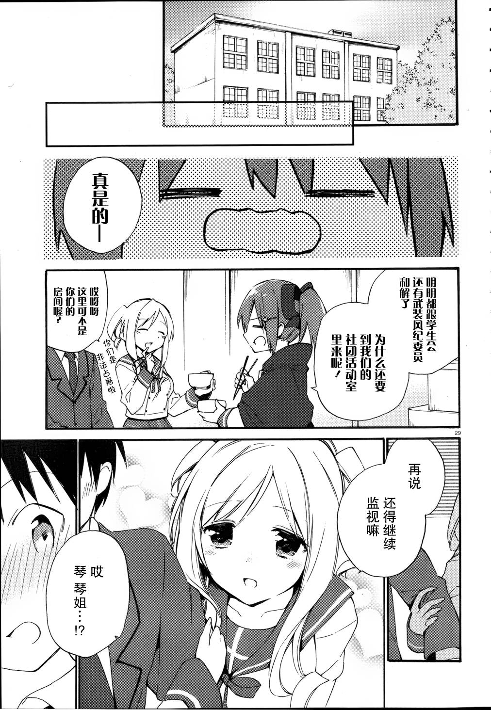 这间教室被不回家社占领了。韩漫全集-第11话无删减无遮挡章节图片 