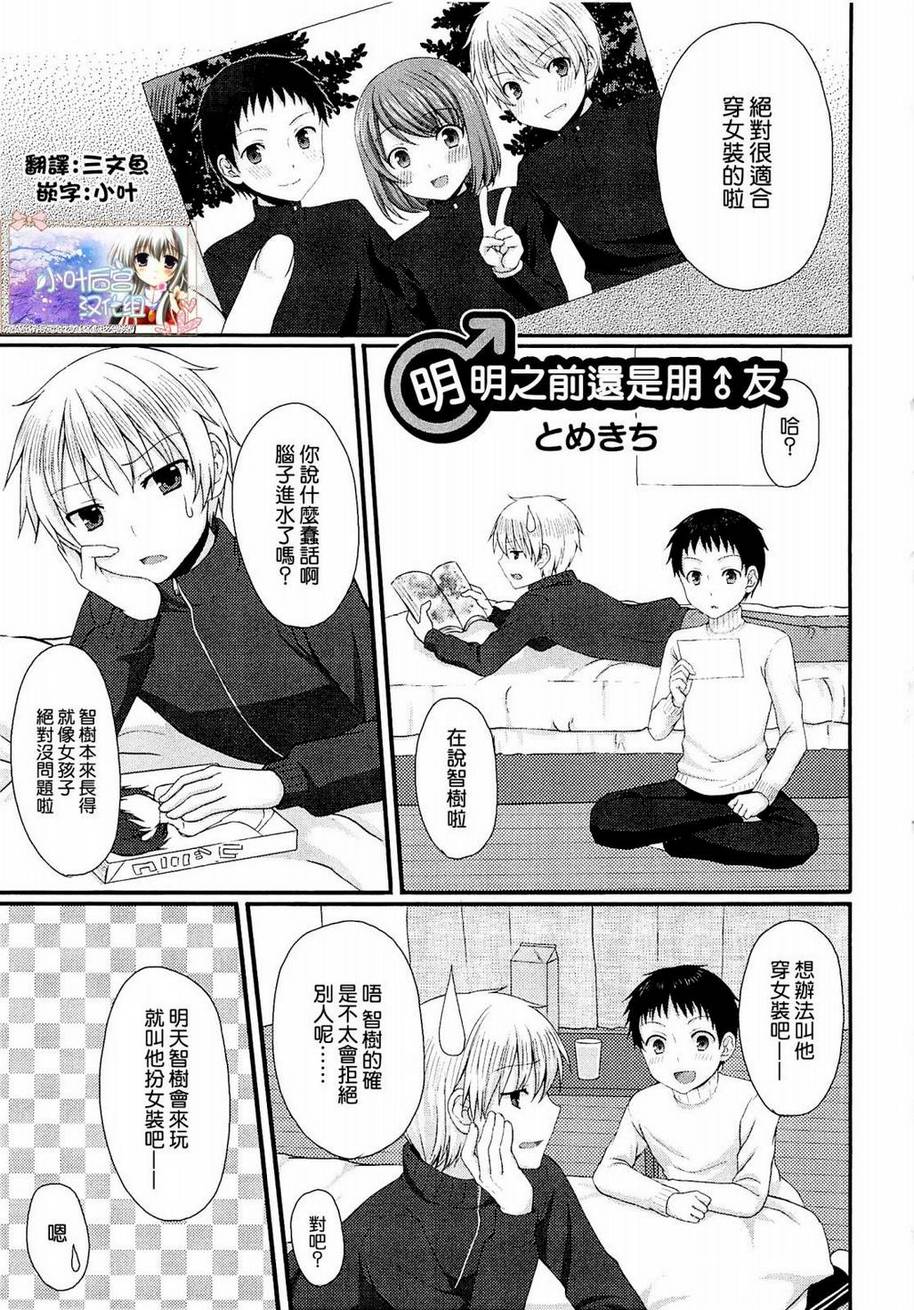 明明之前还是朋♂友韩漫全集-全一话无删减无遮挡章节图片 