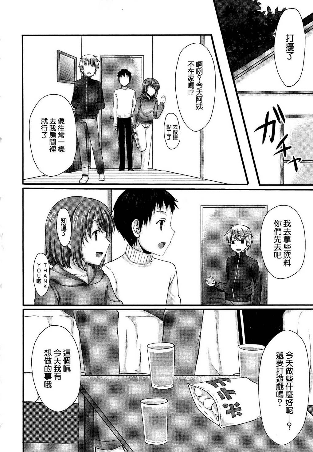 明明之前还是朋♂友韩漫全集-全一话无删减无遮挡章节图片 