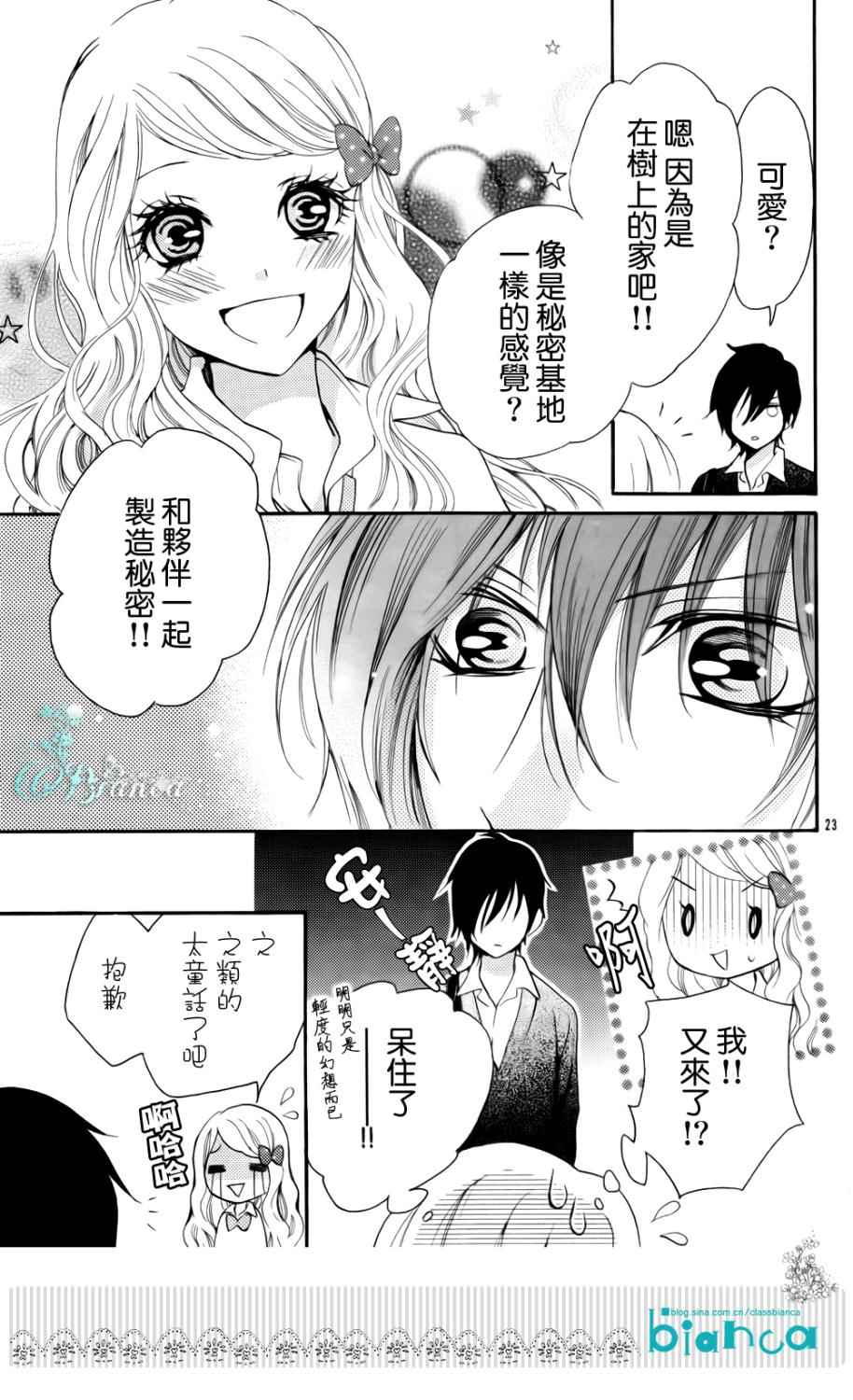属于你的秘密韩漫全集-全一话无删减无遮挡章节图片 