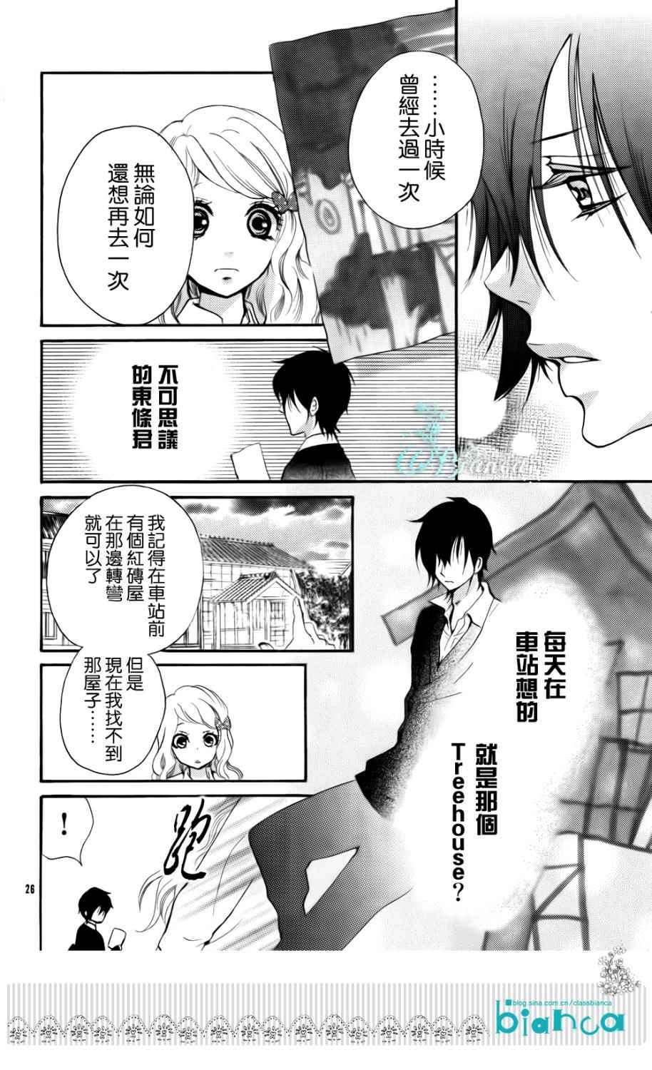 属于你的秘密韩漫全集-全一话无删减无遮挡章节图片 