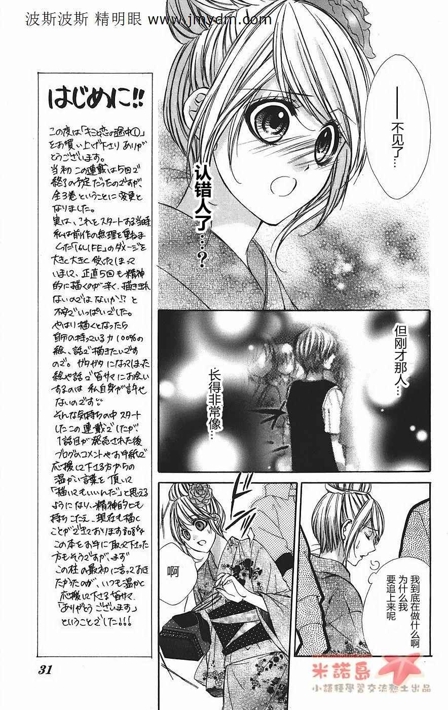 和你的恋爱途中韩漫全集-第01话无删减无遮挡章节图片 