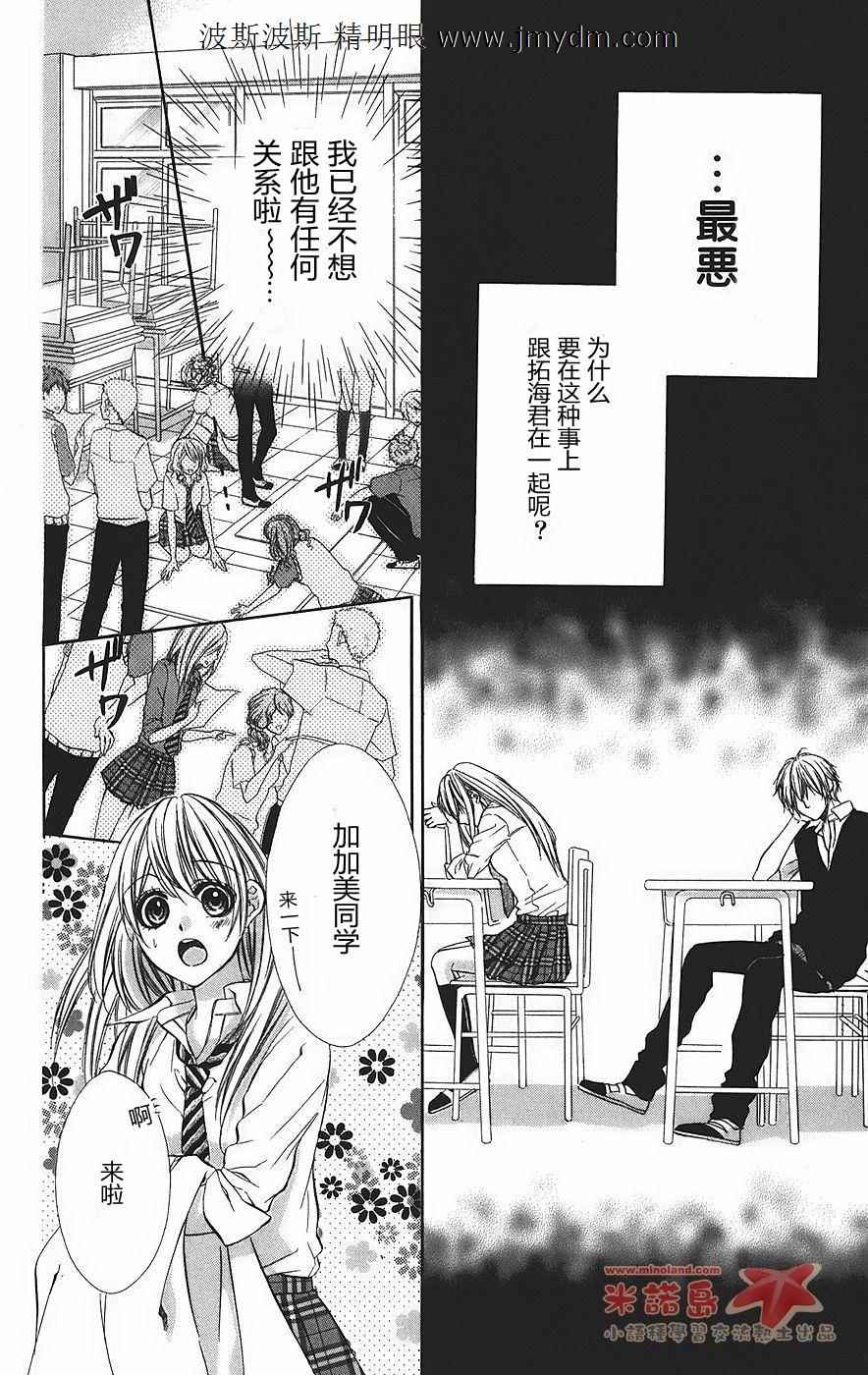 和你的恋爱途中韩漫全集-第03话无删减无遮挡章节图片 