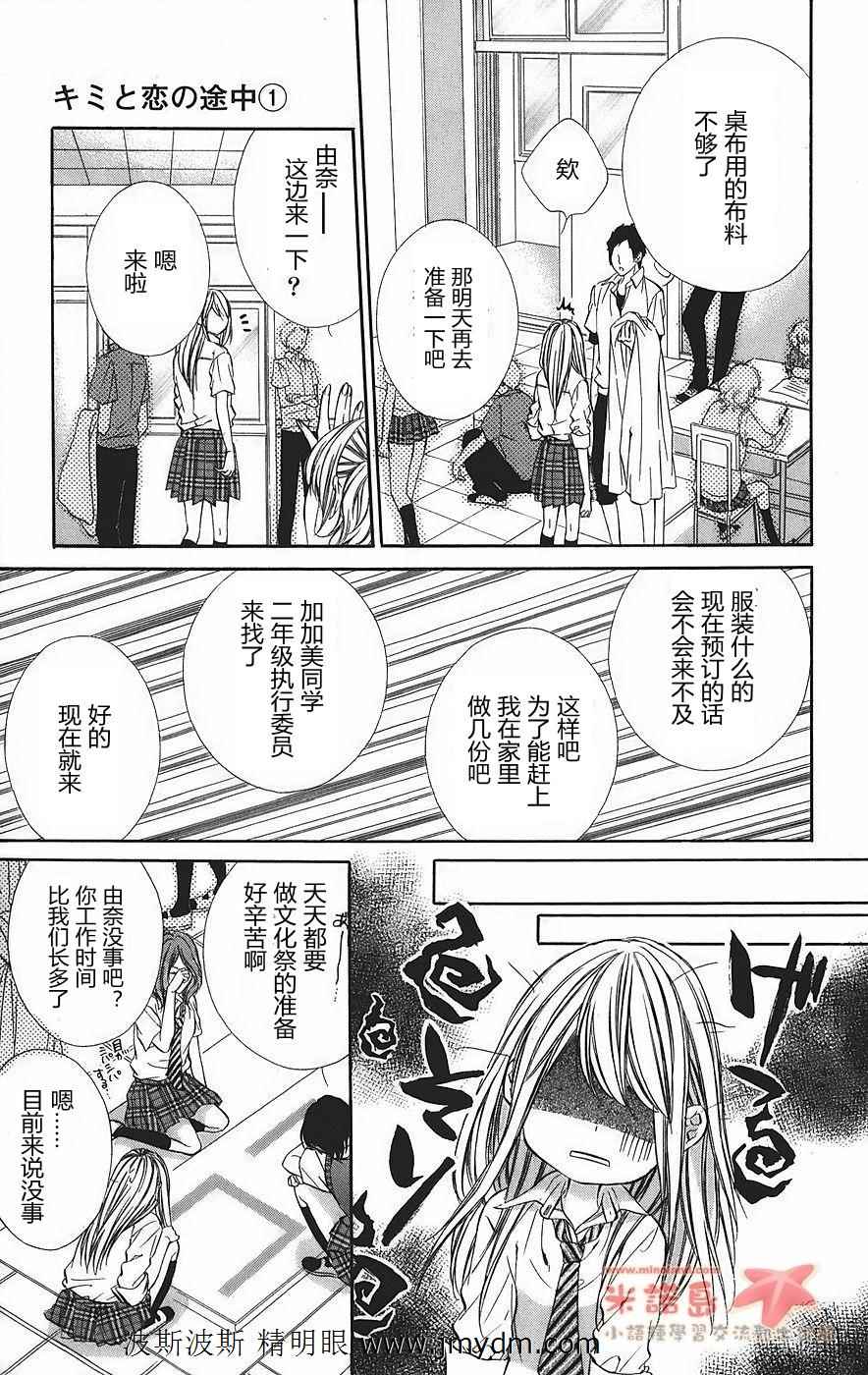 和你的恋爱途中韩漫全集-第03话无删减无遮挡章节图片 