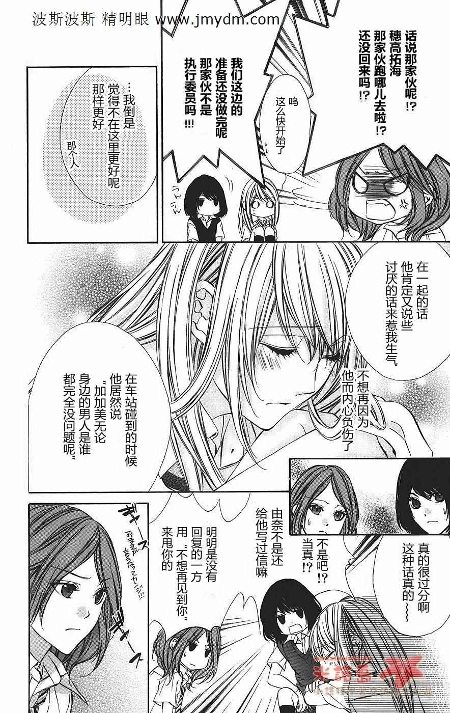 和你的恋爱途中韩漫全集-第03话无删减无遮挡章节图片 