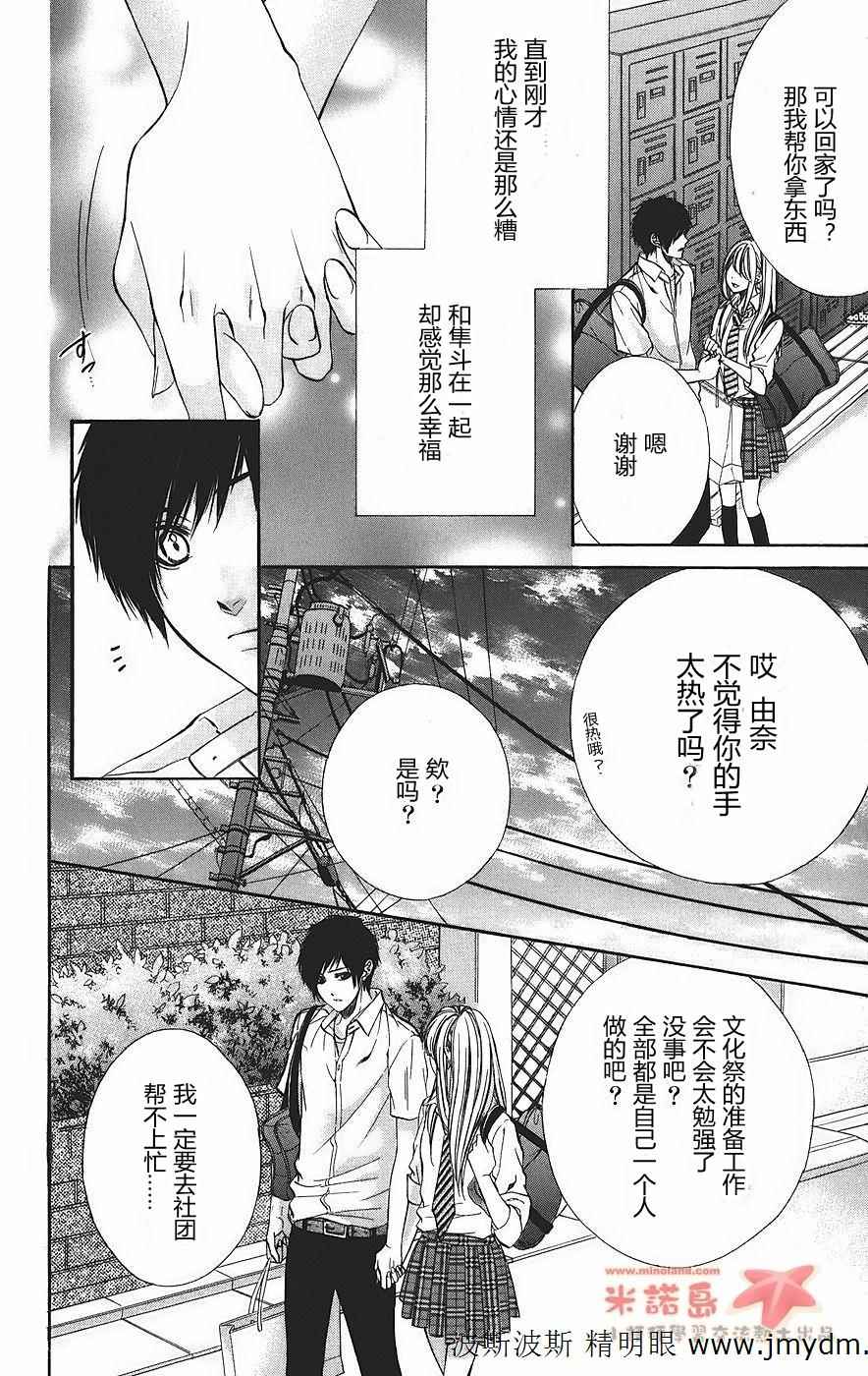 和你的恋爱途中韩漫全集-第03话无删减无遮挡章节图片 