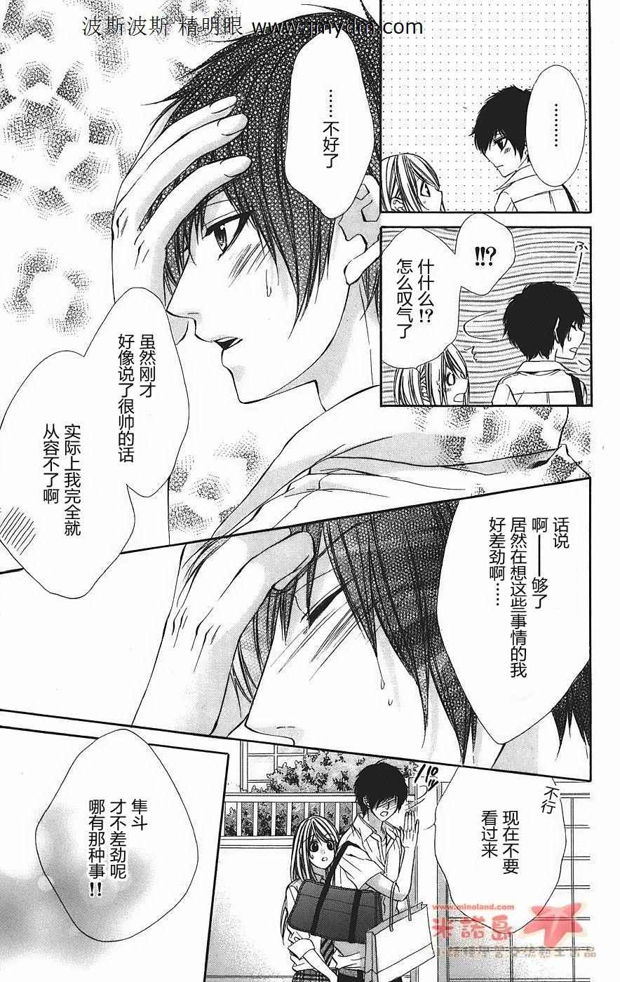 和你的恋爱途中韩漫全集-第03话无删减无遮挡章节图片 