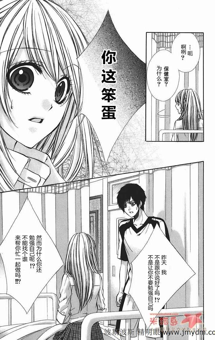 和你的恋爱途中韩漫全集-第03话无删减无遮挡章节图片 