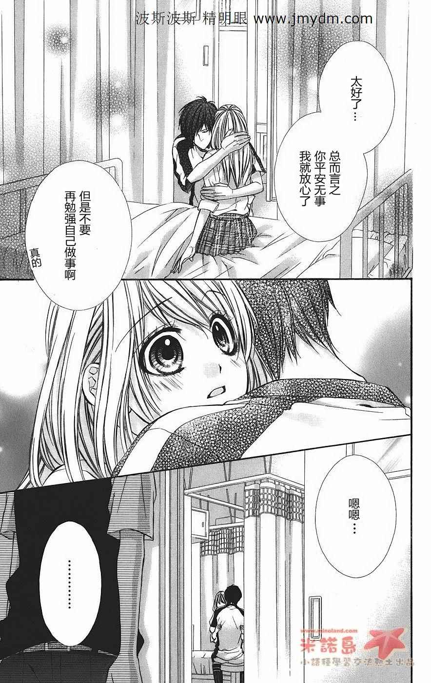 和你的恋爱途中韩漫全集-第03话无删减无遮挡章节图片 