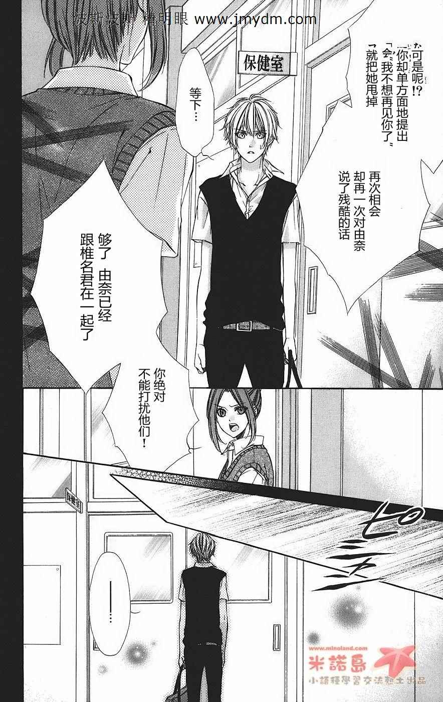 和你的恋爱途中韩漫全集-第03话无删减无遮挡章节图片 