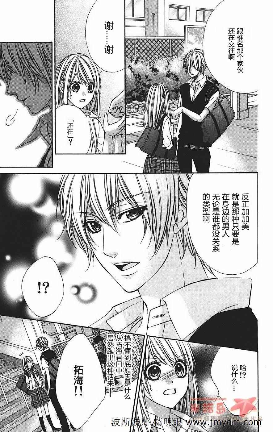 和你的恋爱途中韩漫全集-第03话无删减无遮挡章节图片 