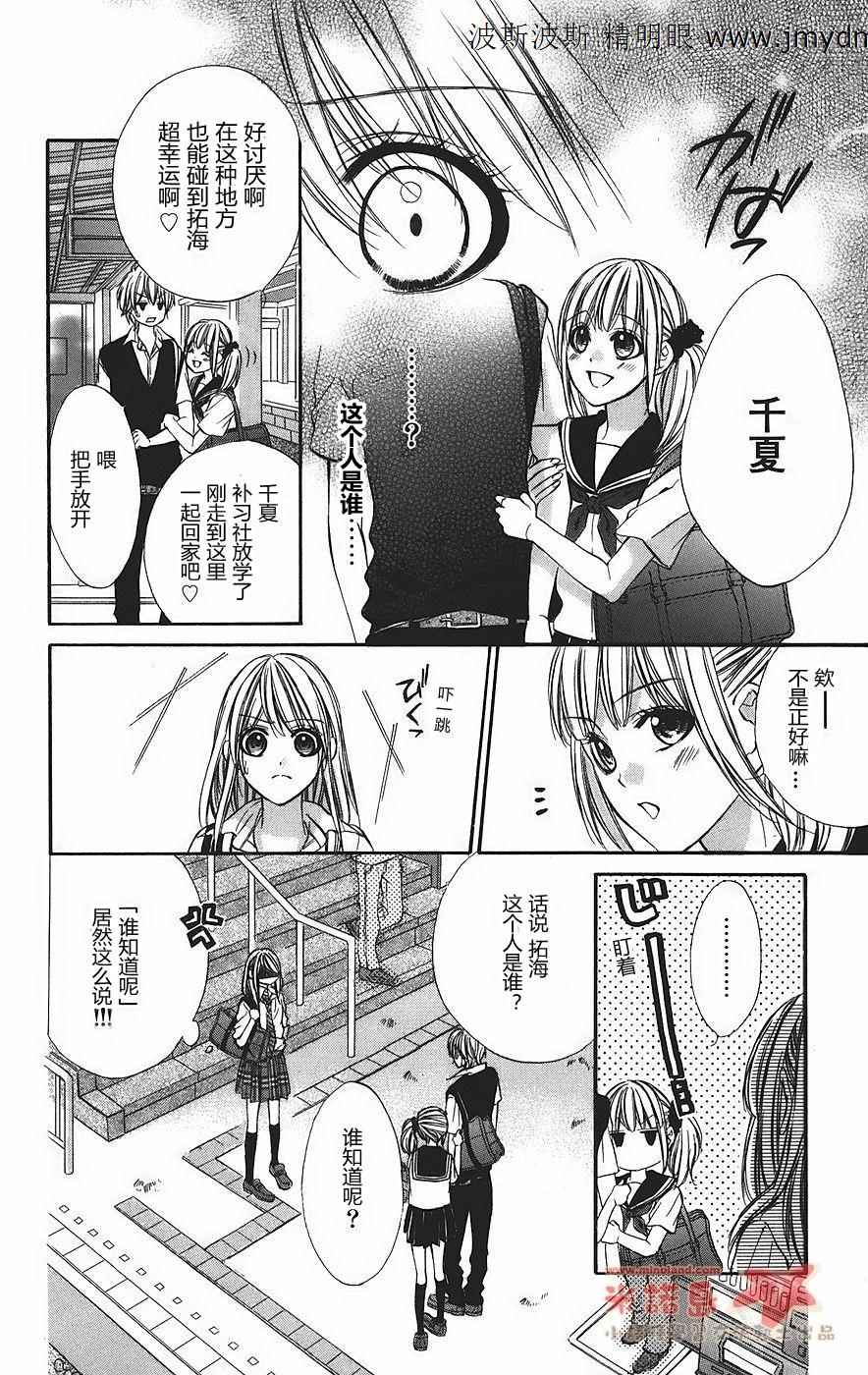 和你的恋爱途中韩漫全集-第03话无删减无遮挡章节图片 