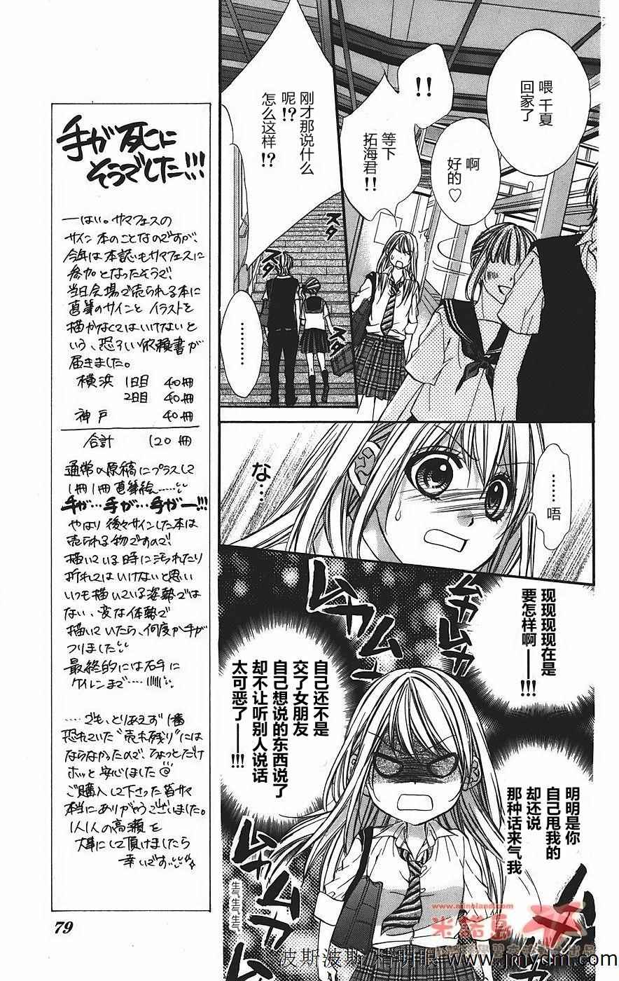 和你的恋爱途中韩漫全集-第03话无删减无遮挡章节图片 