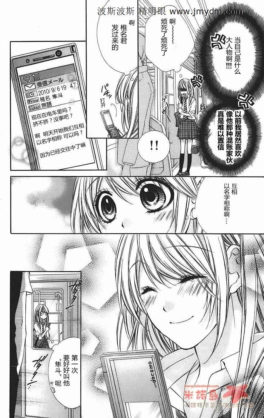 和你的恋爱途中韩漫全集-第03话无删减无遮挡章节图片 