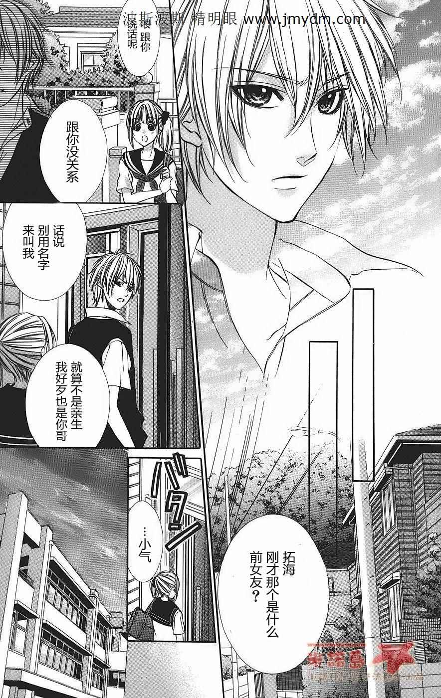和你的恋爱途中韩漫全集-第03话无删减无遮挡章节图片 