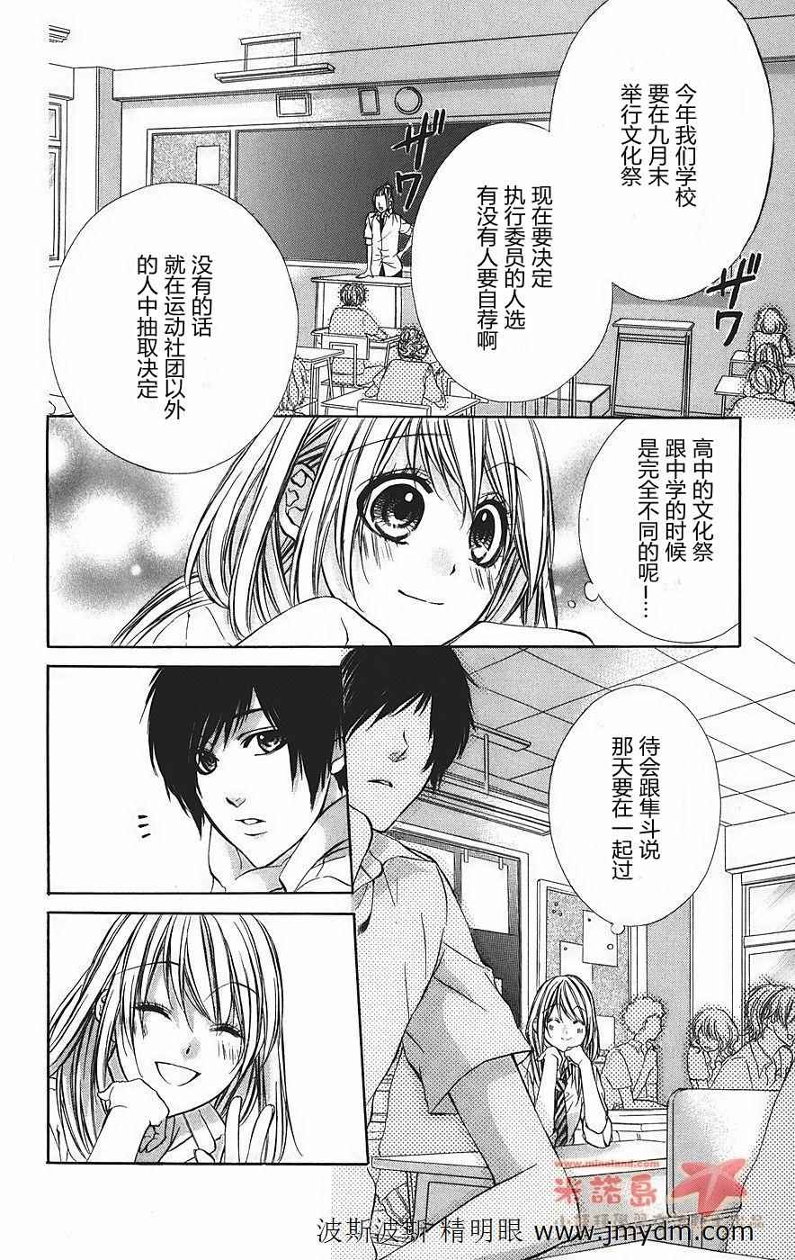 和你的恋爱途中韩漫全集-第03话无删减无遮挡章节图片 