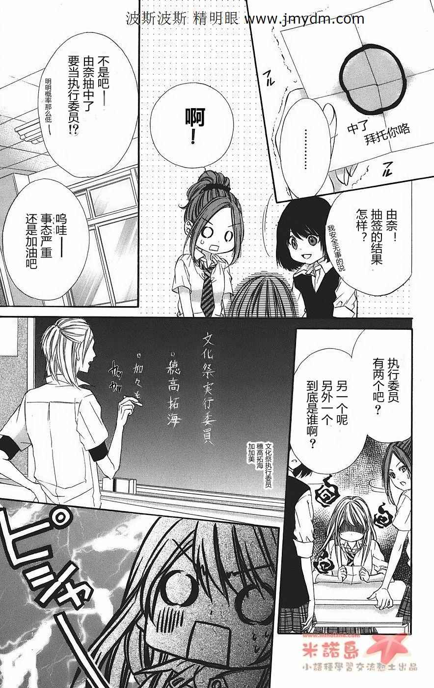 和你的恋爱途中韩漫全集-第03话无删减无遮挡章节图片 