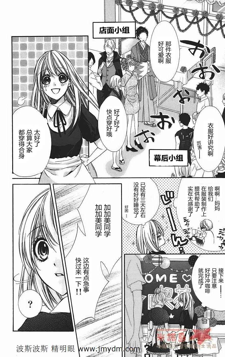 和你的恋爱途中韩漫全集-第04话无删减无遮挡章节图片 