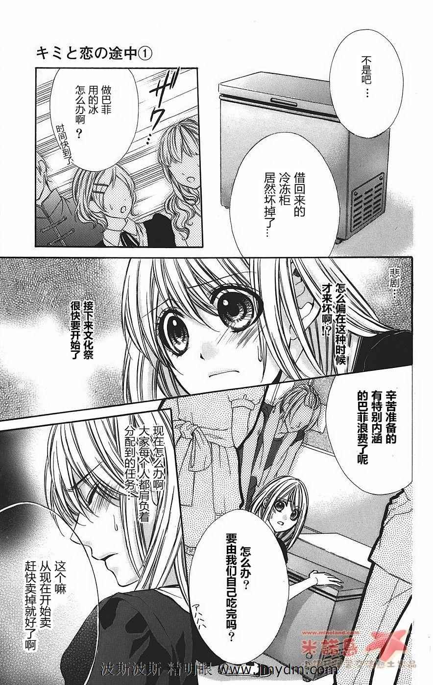 和你的恋爱途中韩漫全集-第04话无删减无遮挡章节图片 