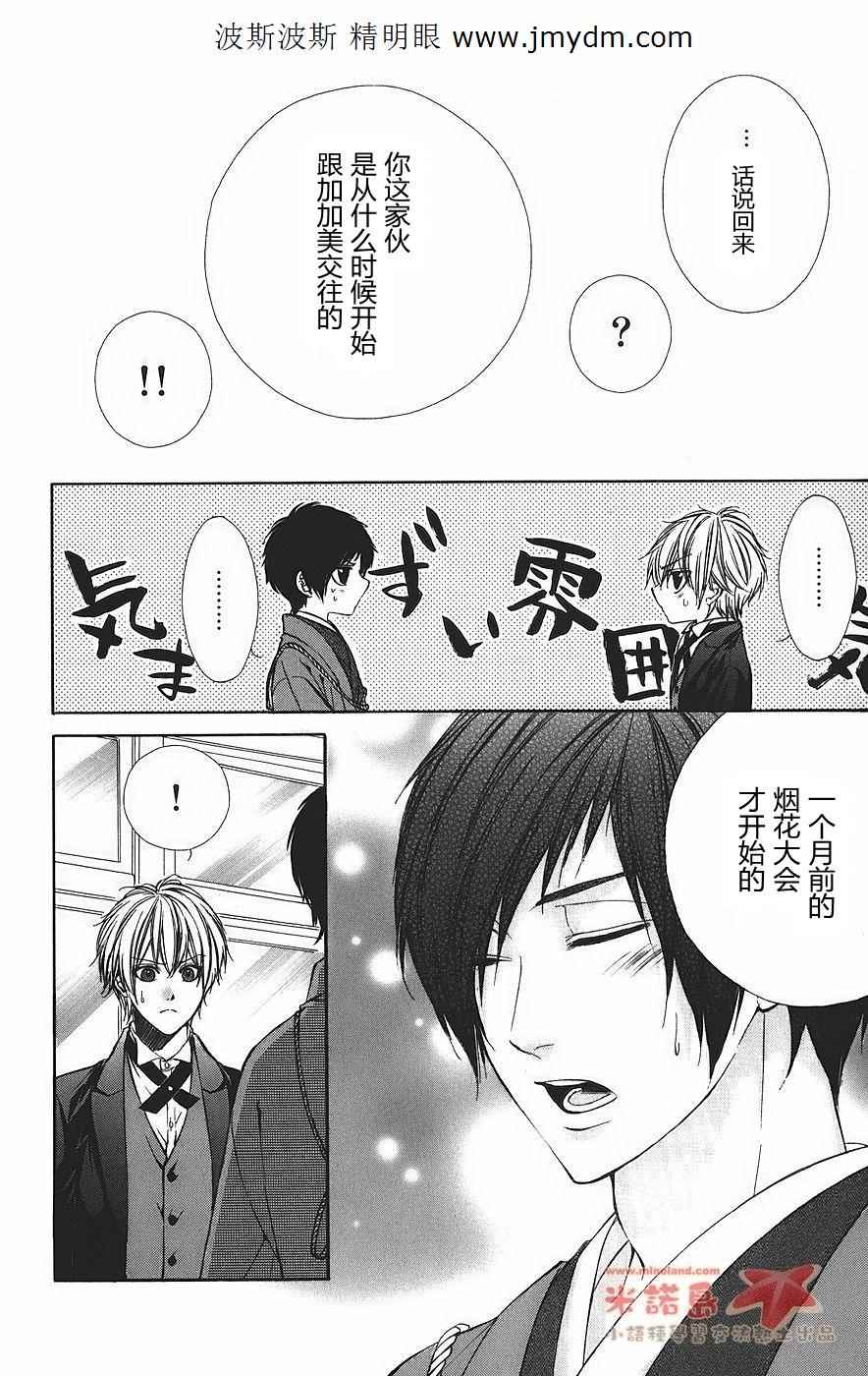 和你的恋爱途中韩漫全集-第04话无删减无遮挡章节图片 