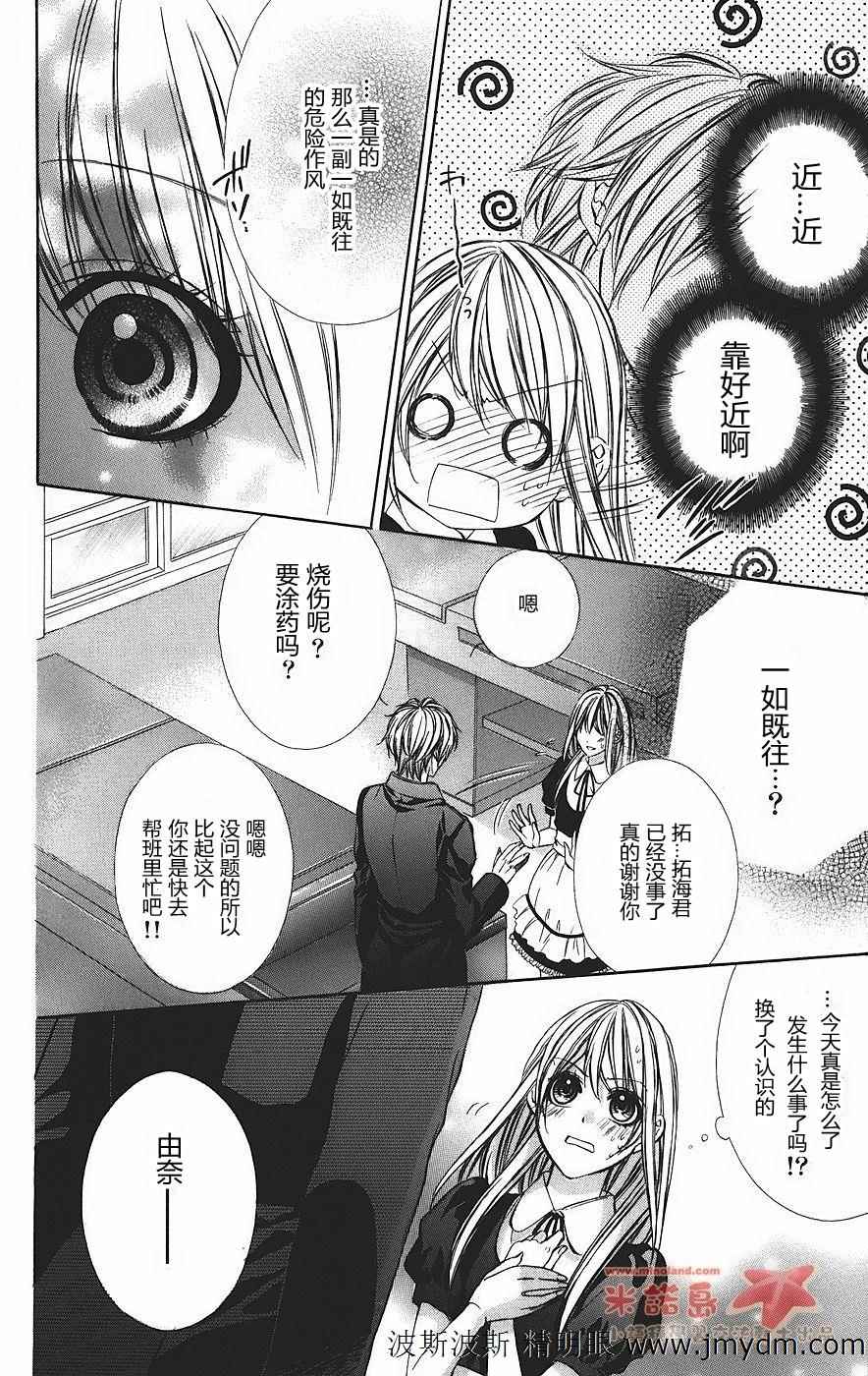 和你的恋爱途中韩漫全集-第04话无删减无遮挡章节图片 