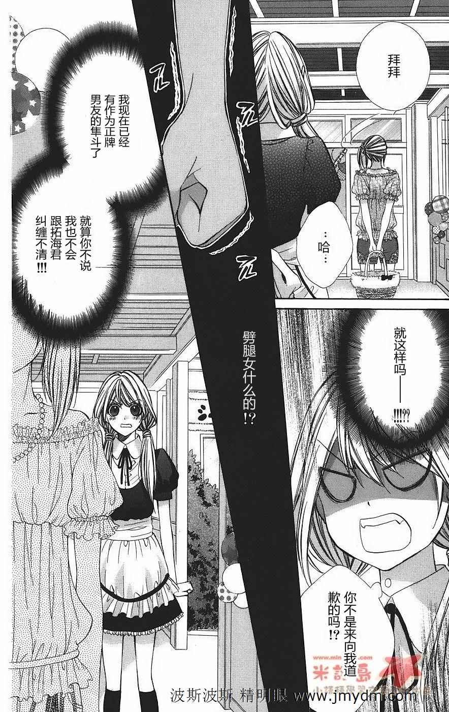 和你的恋爱途中韩漫全集-第05话无删减无遮挡章节图片 