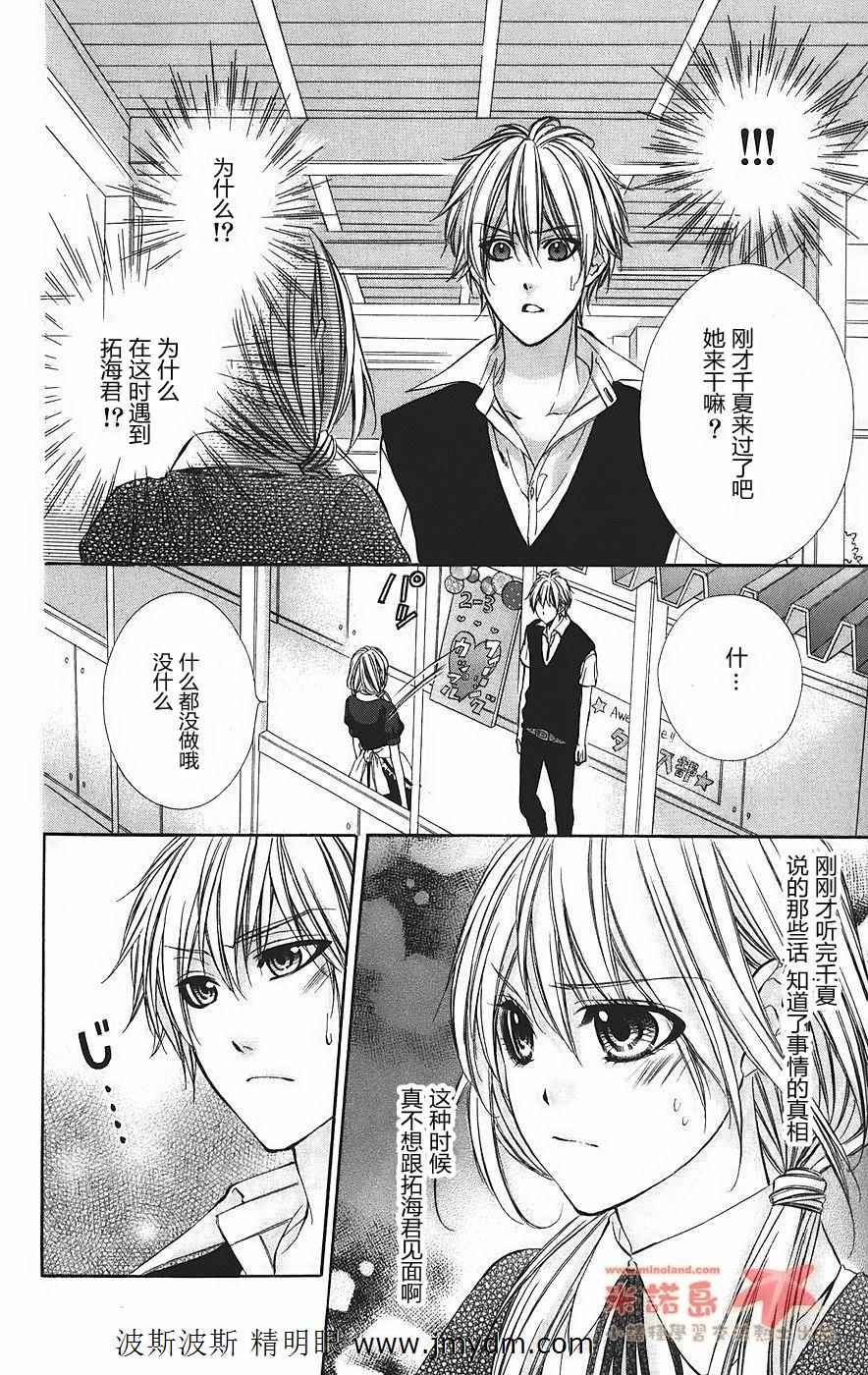 和你的恋爱途中韩漫全集-第05话无删减无遮挡章节图片 