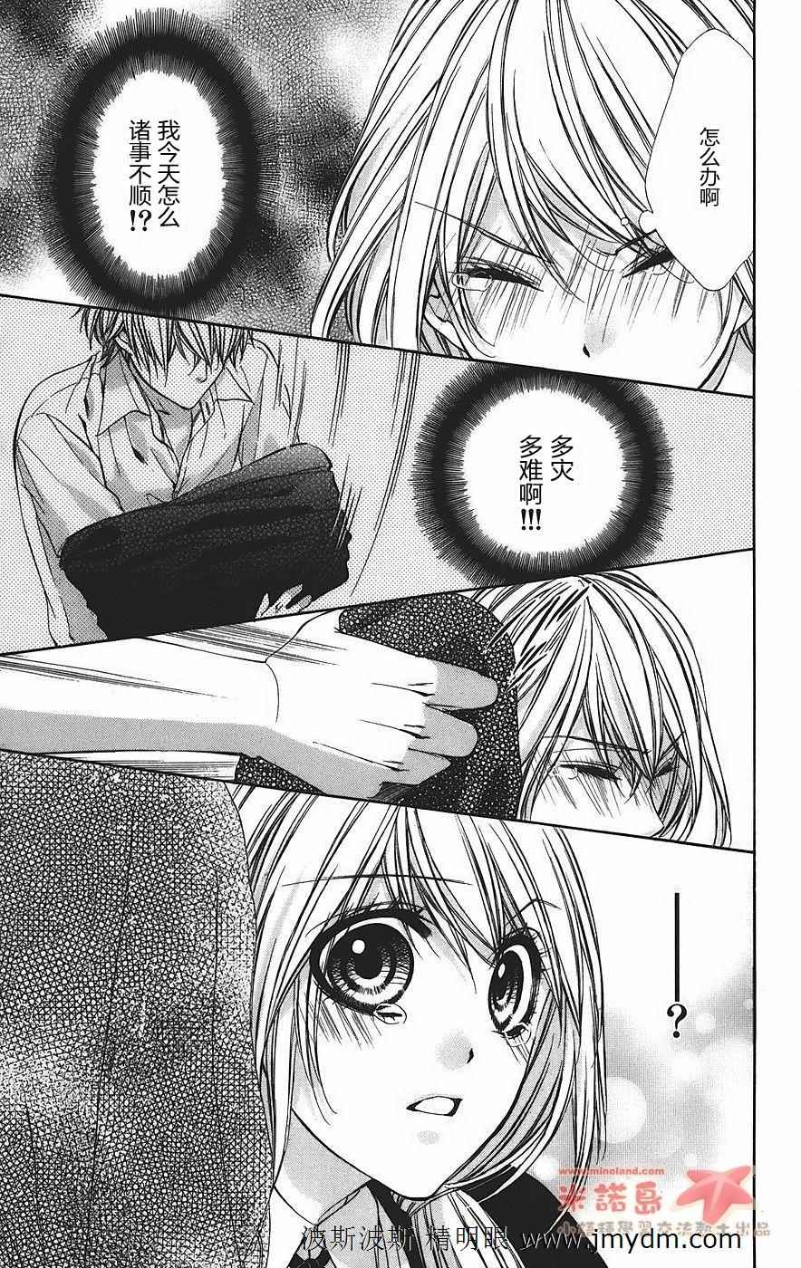 和你的恋爱途中韩漫全集-第05话无删减无遮挡章节图片 