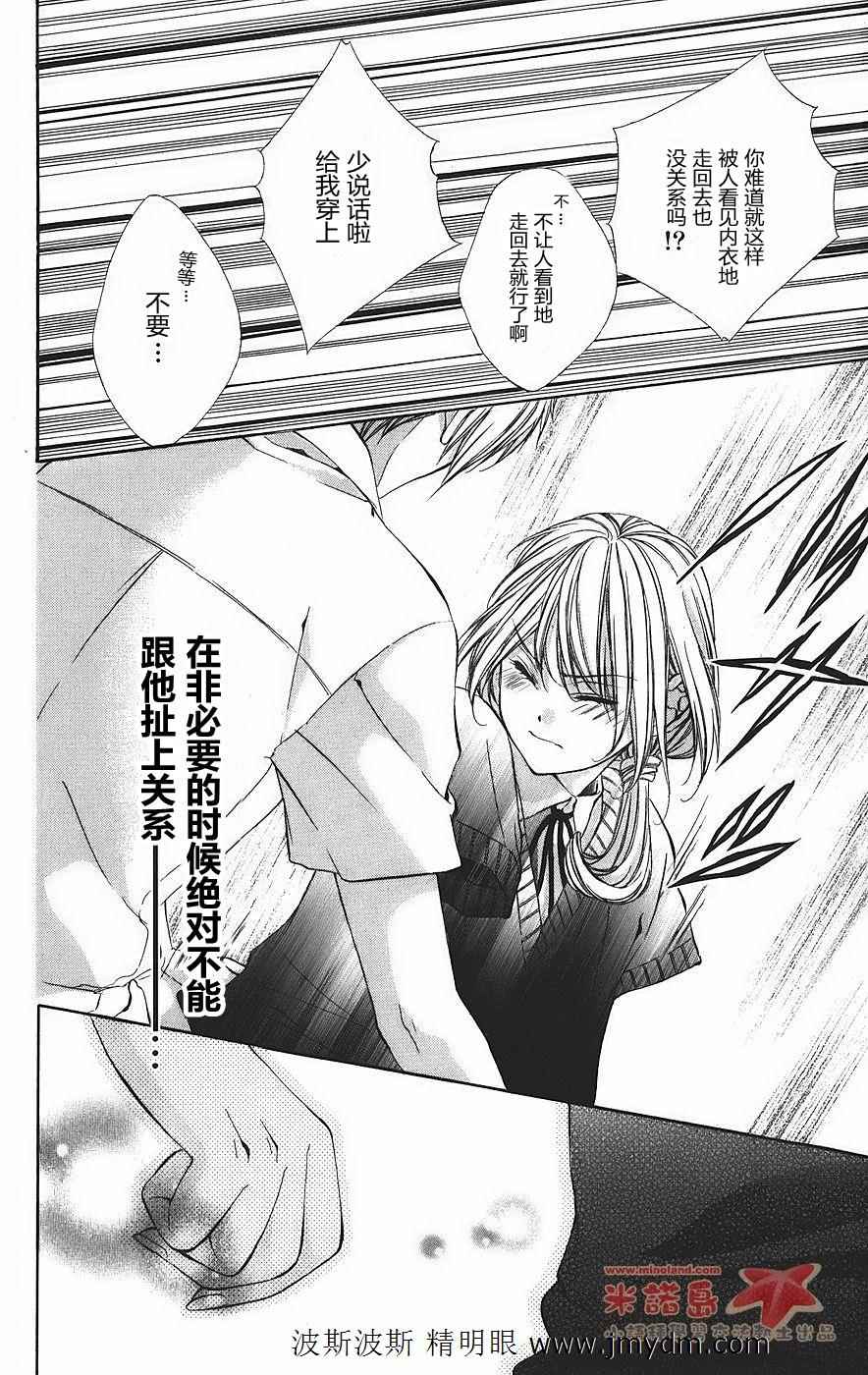 和你的恋爱途中韩漫全集-第05话无删减无遮挡章节图片 
