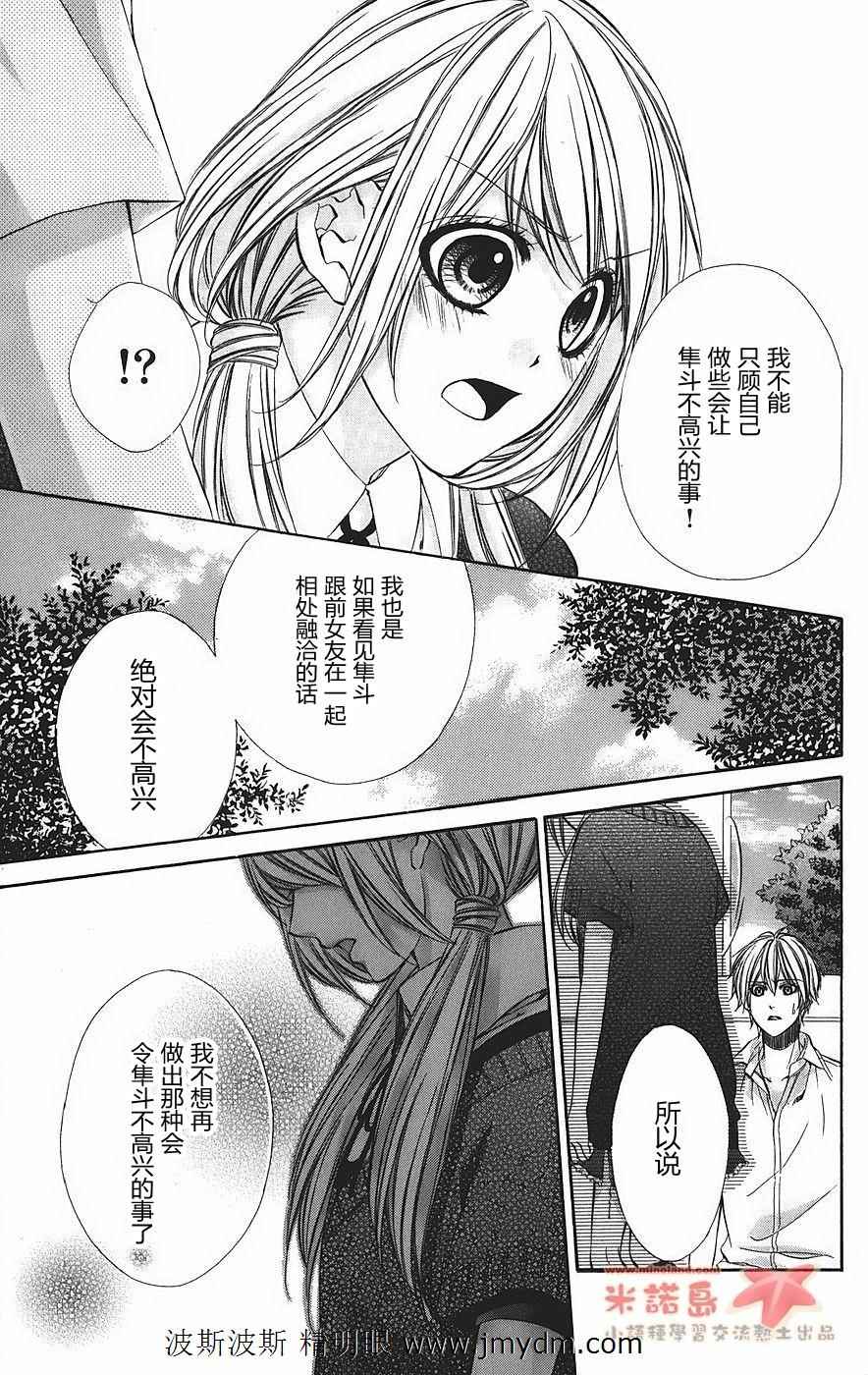 和你的恋爱途中韩漫全集-第05话无删减无遮挡章节图片 