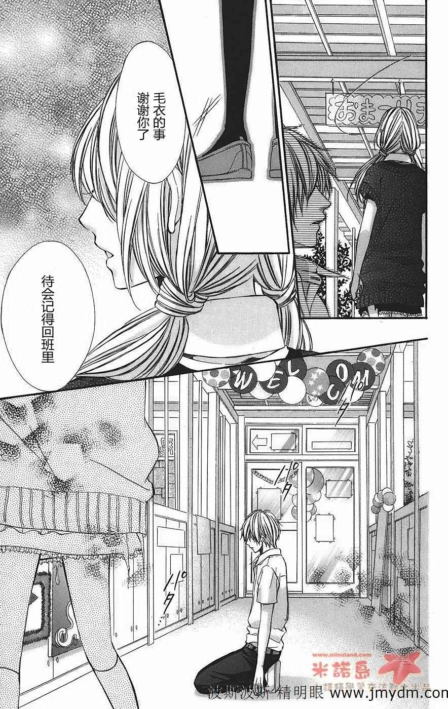 和你的恋爱途中韩漫全集-第05话无删减无遮挡章节图片 