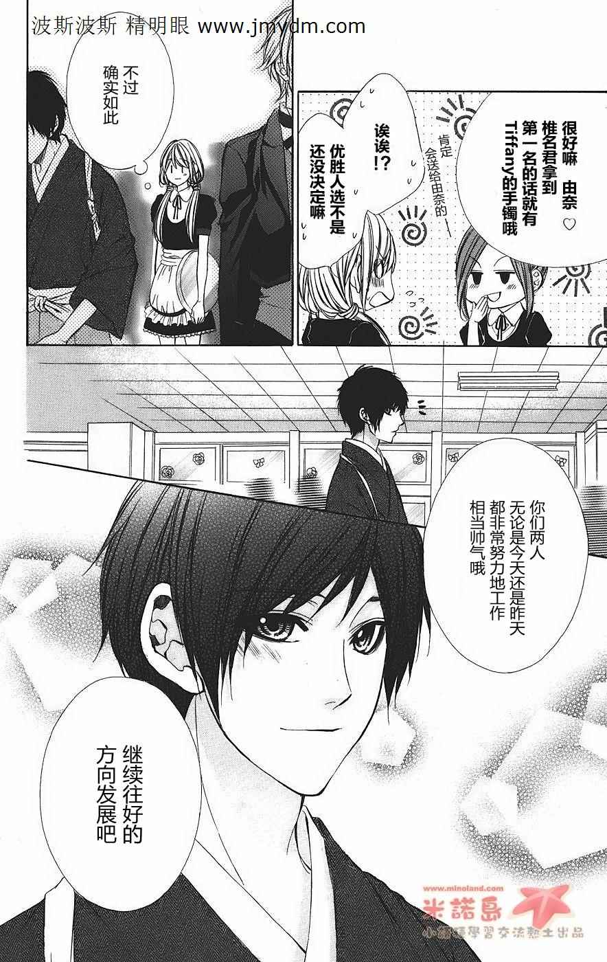 和你的恋爱途中韩漫全集-第05话无删减无遮挡章节图片 