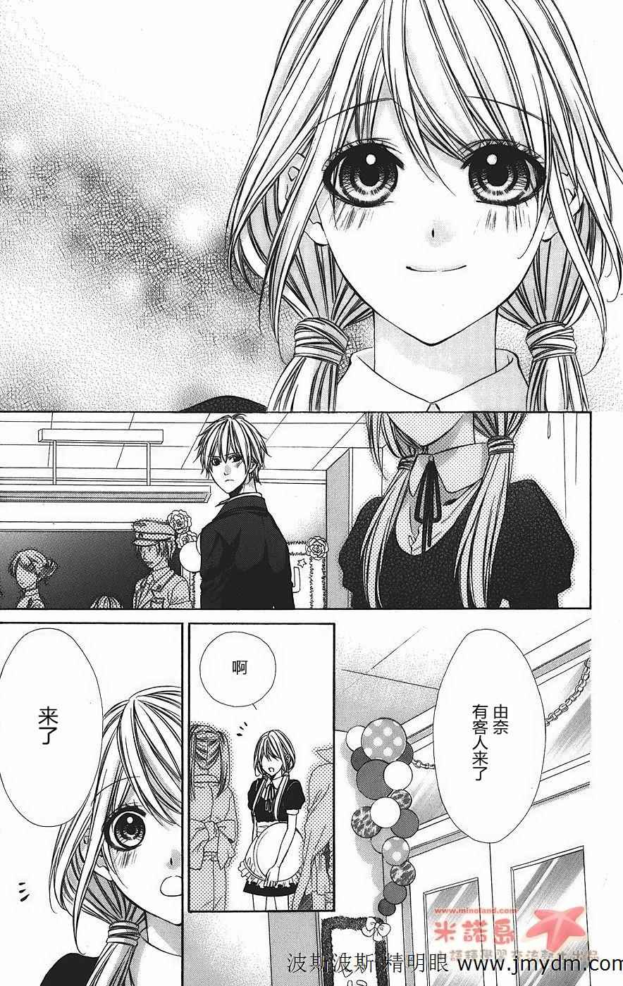 和你的恋爱途中韩漫全集-第05话无删减无遮挡章节图片 