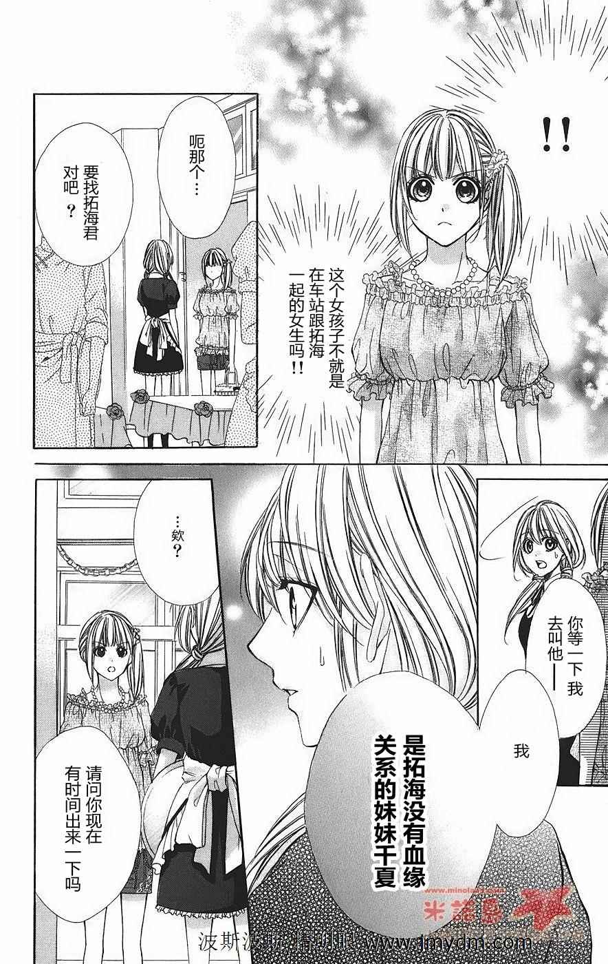 和你的恋爱途中韩漫全集-第05话无删减无遮挡章节图片 