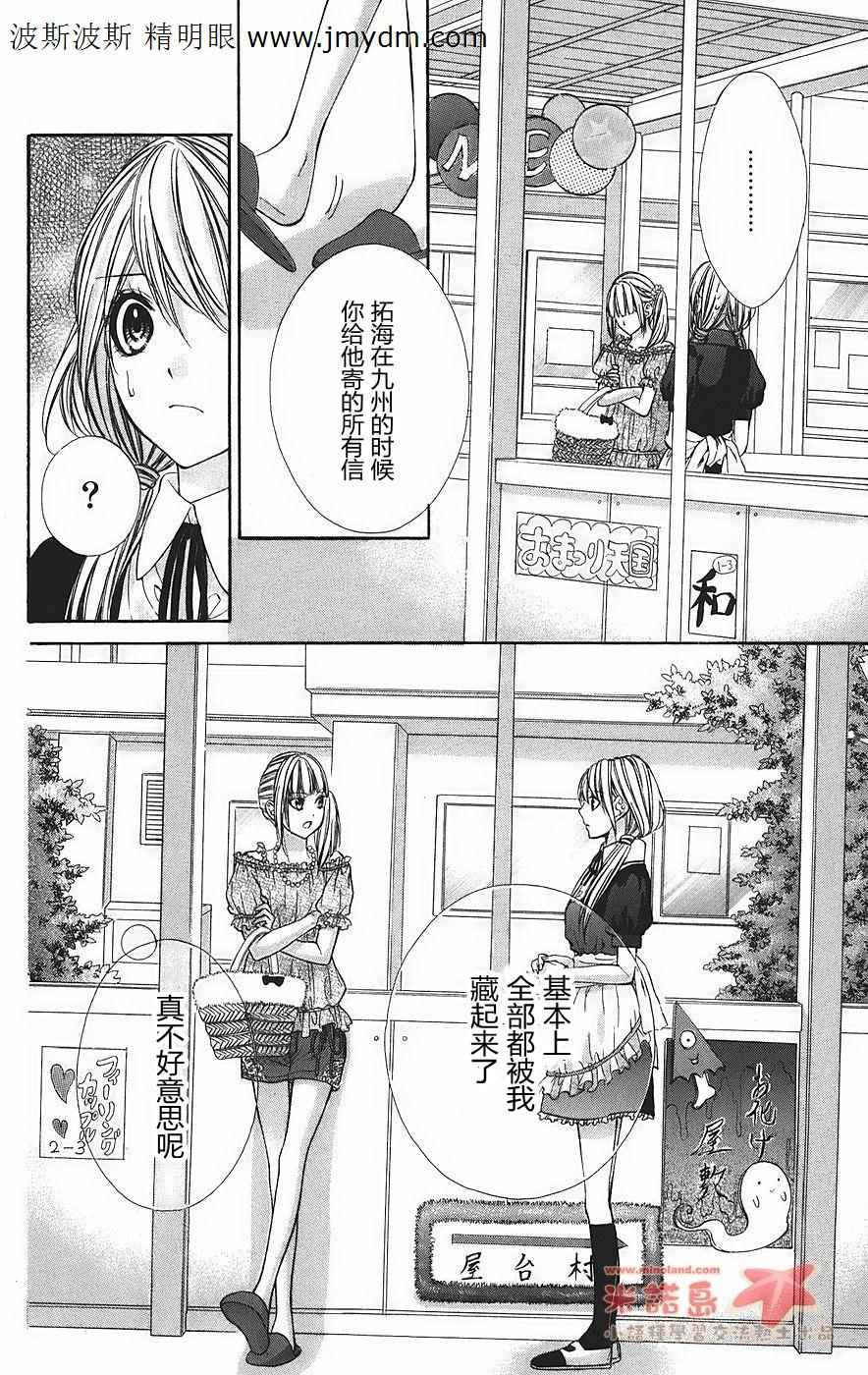 和你的恋爱途中韩漫全集-第05话无删减无遮挡章节图片 