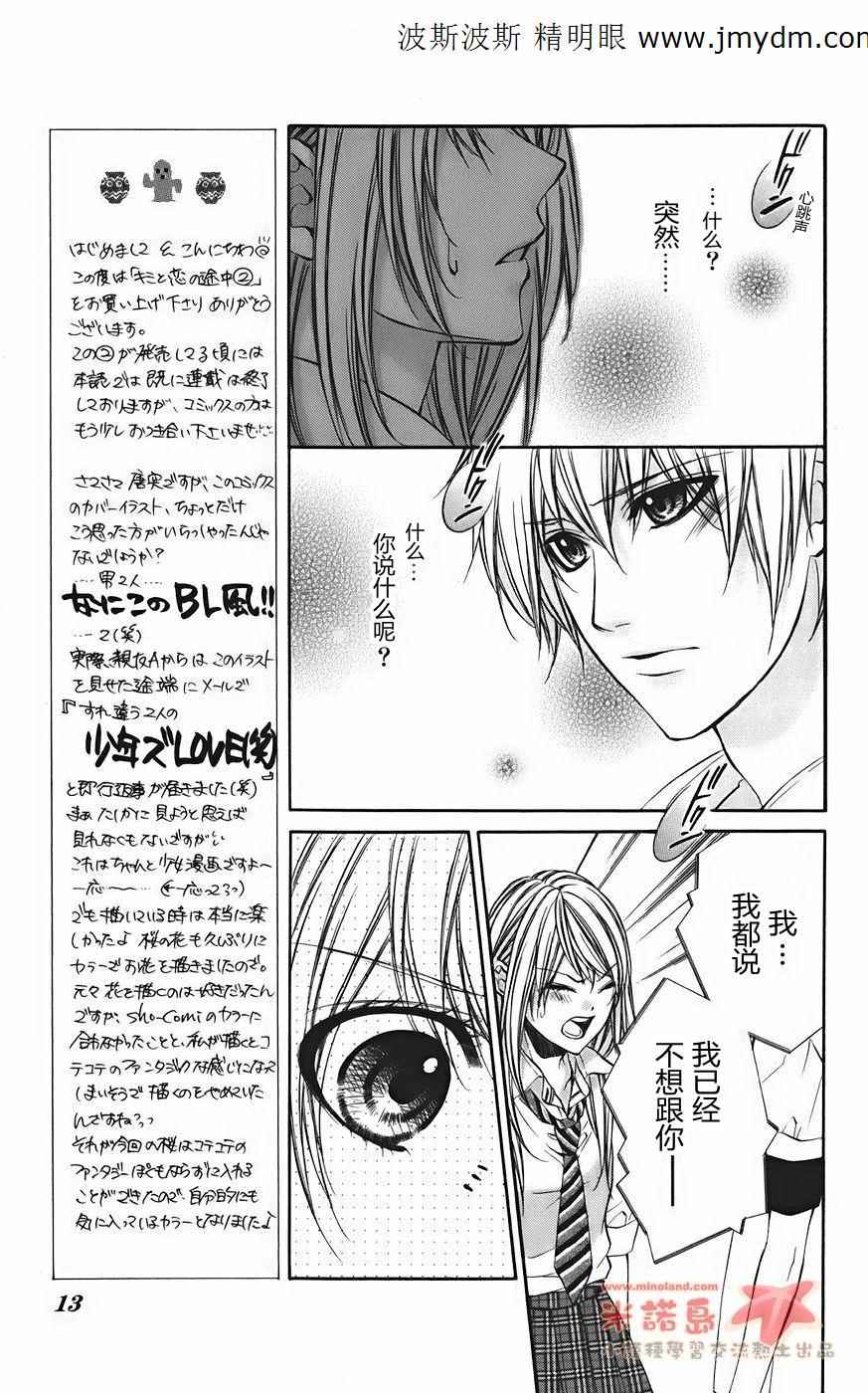 和你的恋爱途中韩漫全集-第06话无删减无遮挡章节图片 
