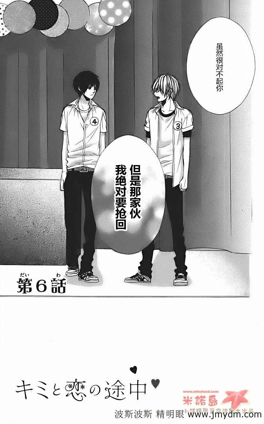 和你的恋爱途中韩漫全集-第06话无删减无遮挡章节图片 