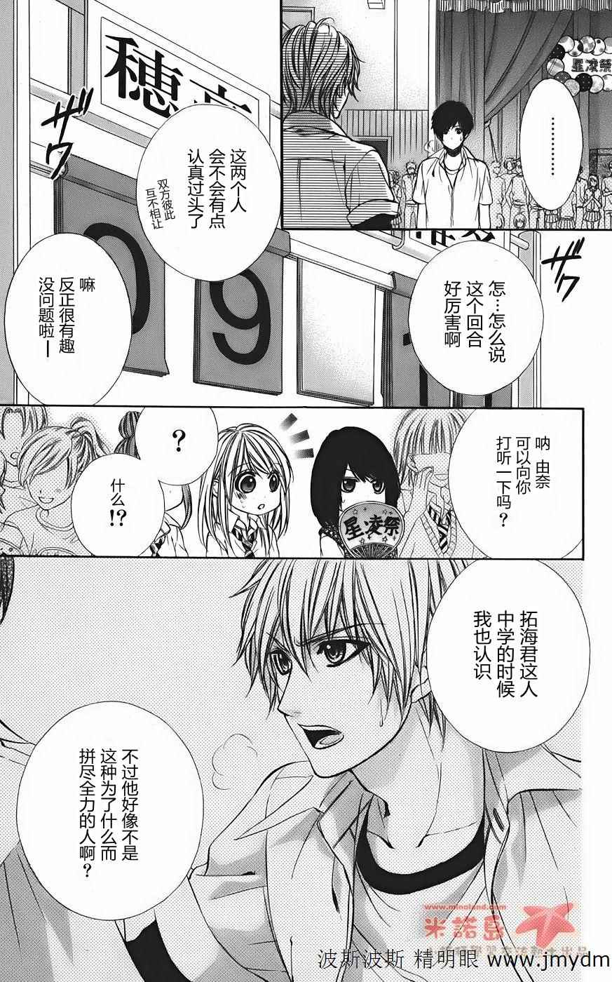 和你的恋爱途中韩漫全集-第06话无删减无遮挡章节图片 