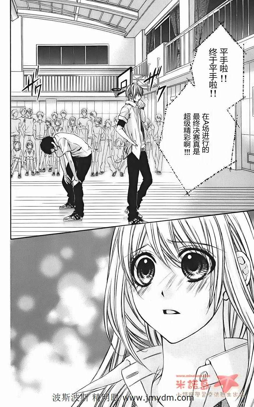 和你的恋爱途中韩漫全集-第06话无删减无遮挡章节图片 