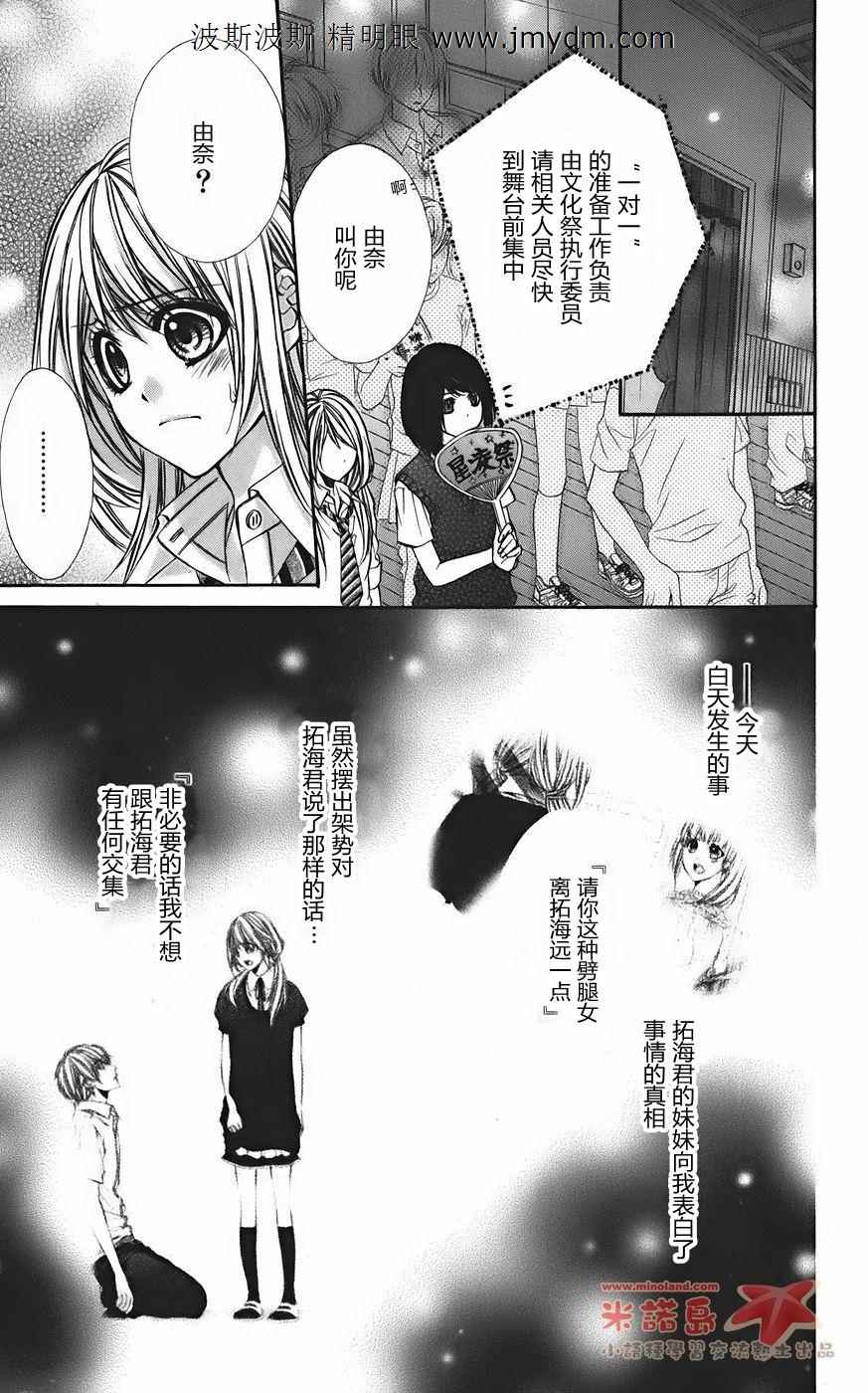 和你的恋爱途中韩漫全集-第06话无删减无遮挡章节图片 