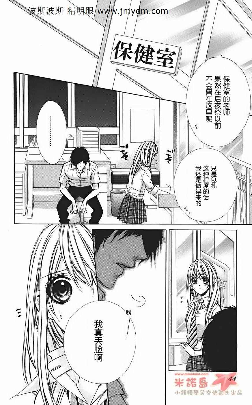 和你的恋爱途中韩漫全集-第07话无删减无遮挡章节图片 